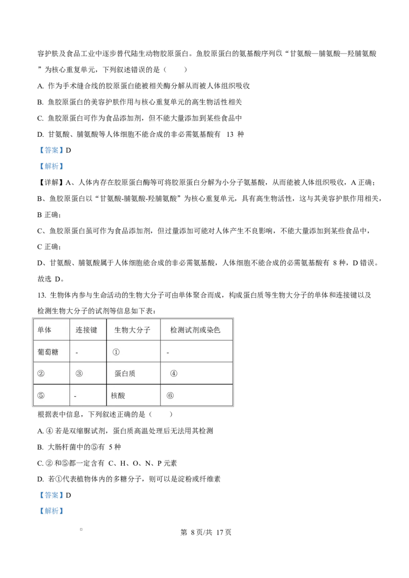 重庆市长寿中学2025-2026学年高一上学期11月期中生物试题Word版含解析_2025年11月高一试卷_251125重庆市长寿中学2025-2026学年高一上学期11月期中（全）