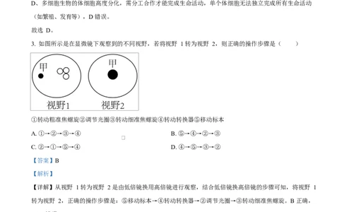 重庆市长寿中学2025-2026学年高一上学期11月期中生物试题Word版含解析_2025年11月高一试卷_251125重庆市长寿中学2025-2026学年高一上学期11月期中（全）