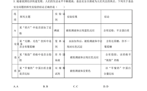 重庆市长寿中学2025-2026学年高一上学期11月期中生物试题Word版含解析_2025年11月高一试卷_251125重庆市长寿中学2025-2026学年高一上学期11月期中（全）