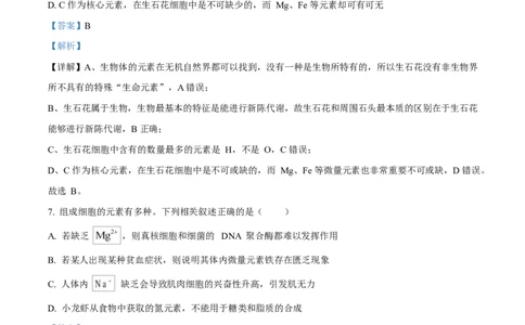 重庆市长寿中学2025-2026学年高一上学期11月期中生物试题Word版含解析_2025年11月高一试卷_251125重庆市长寿中学2025-2026学年高一上学期11月期中（全）