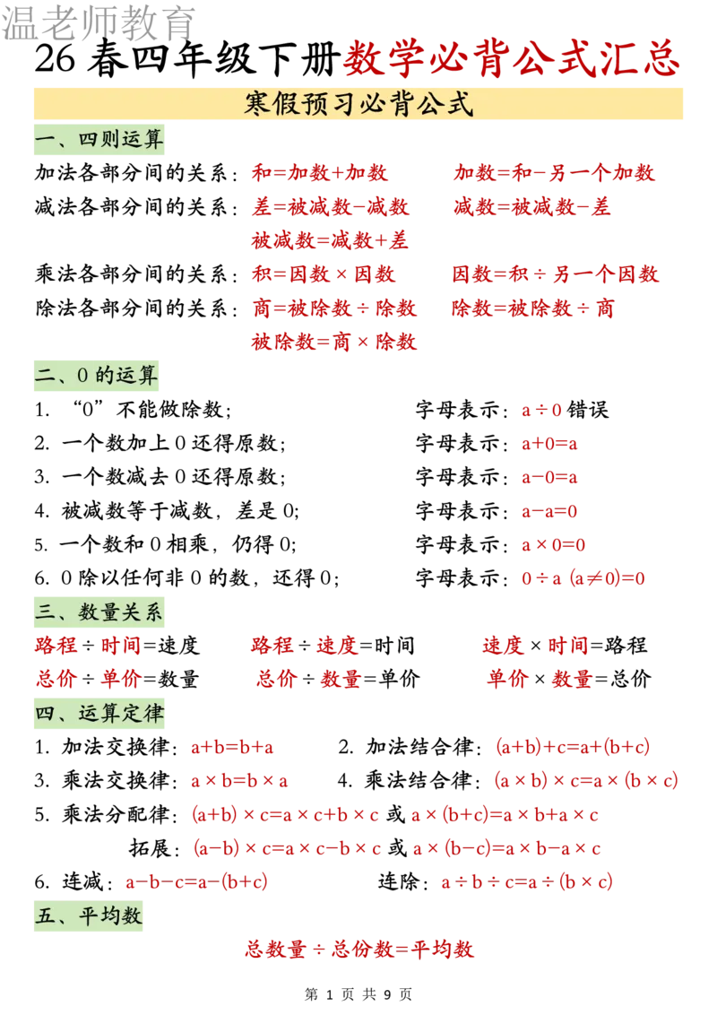 26春四年级下册数学必背公式汇总_2026春人教数学必背公式汇总