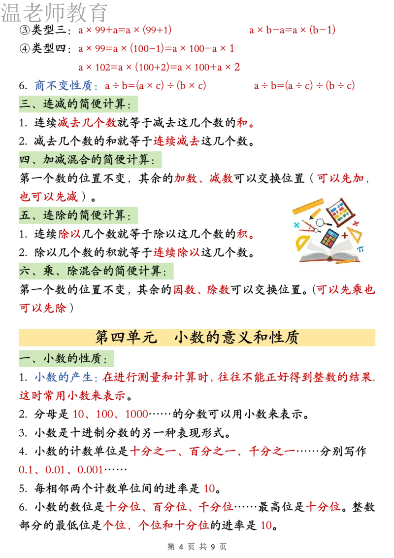 26春四年级下册数学必背公式汇总_2026春人教数学必背公式汇总