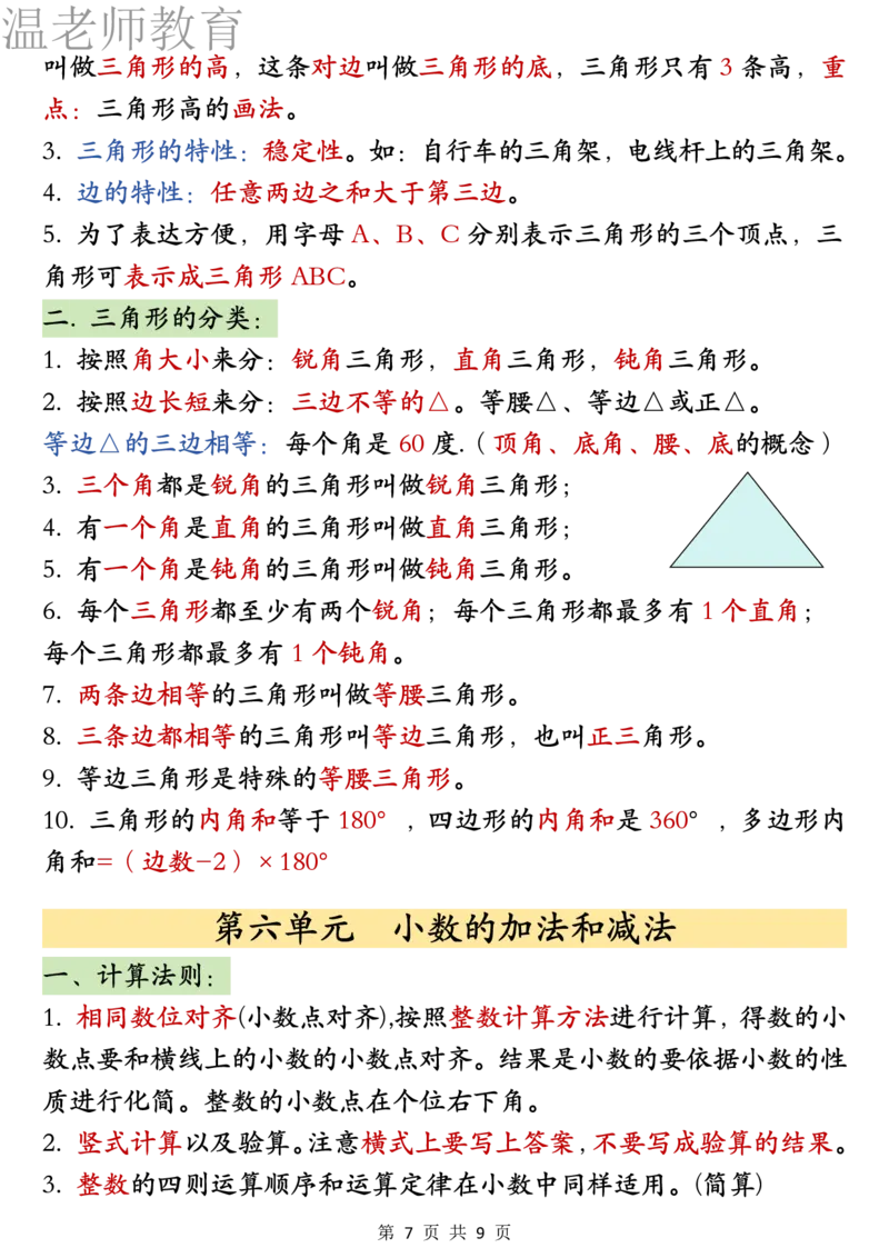 26春四年级下册数学必背公式汇总_2026春人教数学必背公式汇总