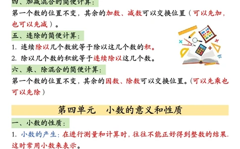 26春四年级下册数学必背公式汇总_2026春人教数学必背公式汇总