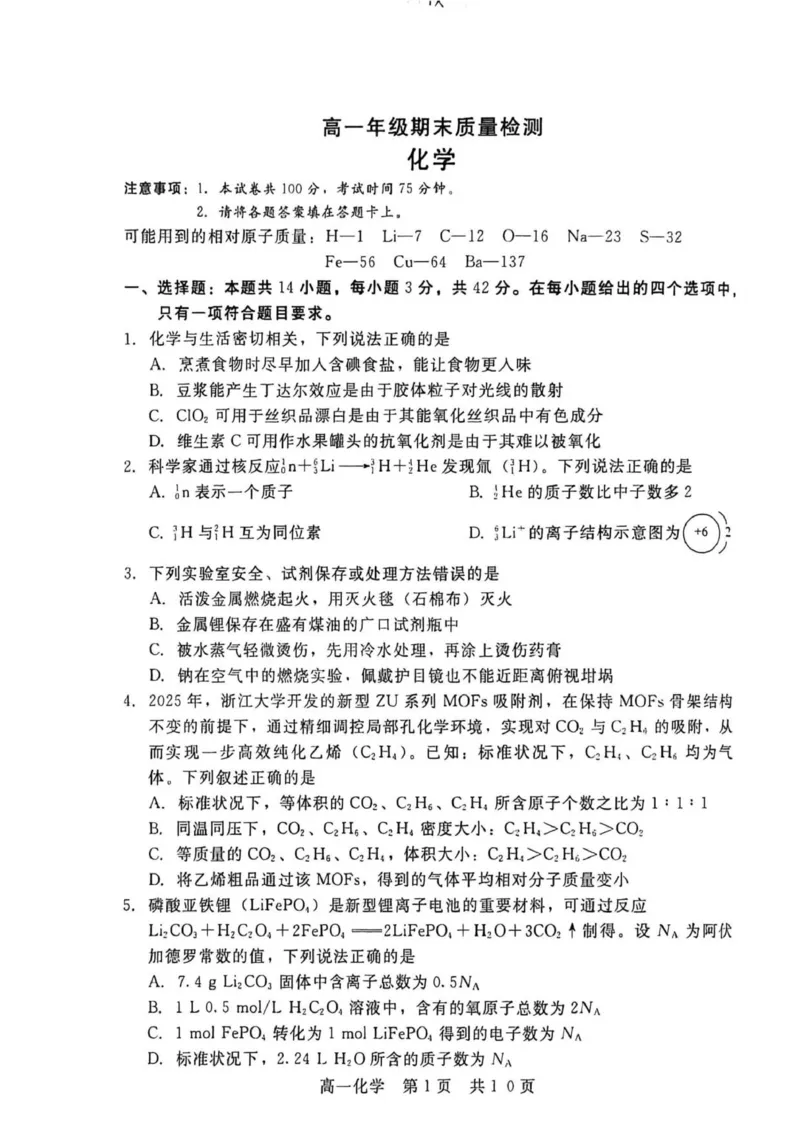 高一化学_2026年02月高一试卷_260206河北省邯郸市魏县NT20考试2025-2026学年高一上学期1月月考_河北省邯郸市魏县NT20考试2025-2026学年高一上学期1月月考化学试题（图片版，含解析）