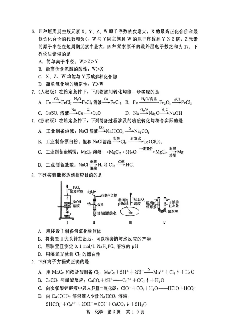 高一化学_2026年02月高一试卷_260206河北省邯郸市魏县NT20考试2025-2026学年高一上学期1月月考_河北省邯郸市魏县NT20考试2025-2026学年高一上学期1月月考化学试题（图片版，含解析）