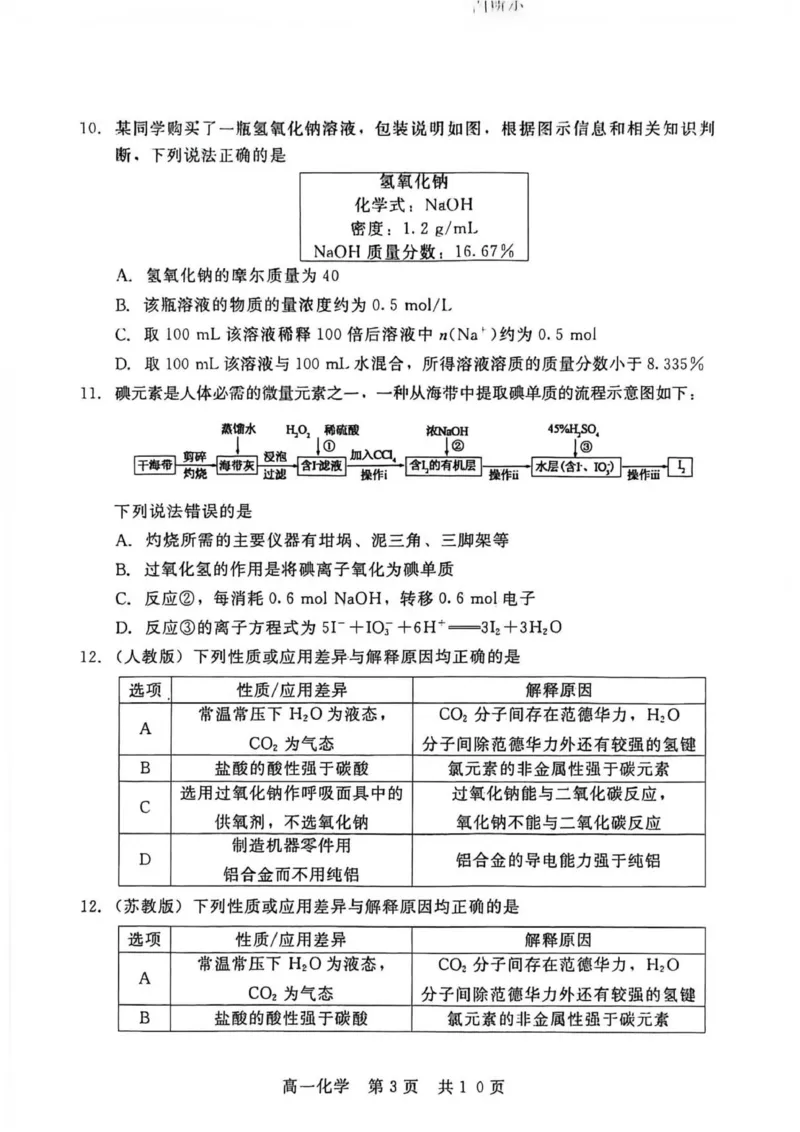 高一化学_2026年02月高一试卷_260206河北省邯郸市魏县NT20考试2025-2026学年高一上学期1月月考_河北省邯郸市魏县NT20考试2025-2026学年高一上学期1月月考化学试题（图片版，含解析）