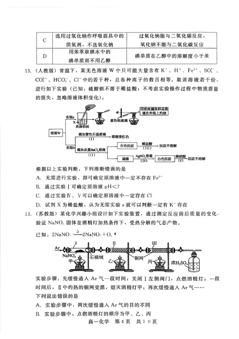 高一化学_2026年02月高一试卷_260206河北省邯郸市魏县NT20考试2025-2026学年高一上学期1月月考_河北省邯郸市魏县NT20考试2025-2026学年高一上学期1月月考化学试题（图片版，含解析）