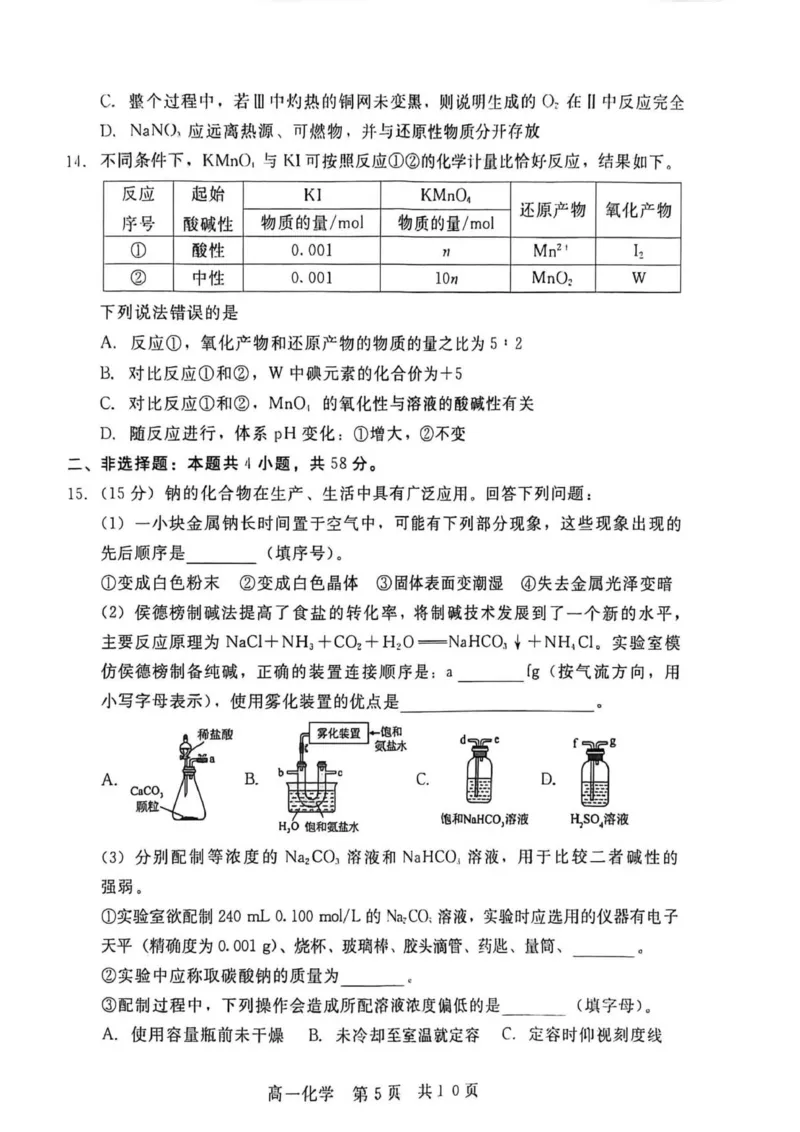 高一化学_2026年02月高一试卷_260206河北省邯郸市魏县NT20考试2025-2026学年高一上学期1月月考_河北省邯郸市魏县NT20考试2025-2026学年高一上学期1月月考化学试题（图片版，含解析）