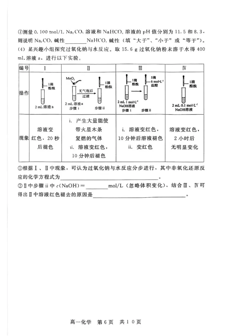 高一化学_2026年02月高一试卷_260206河北省邯郸市魏县NT20考试2025-2026学年高一上学期1月月考_河北省邯郸市魏县NT20考试2025-2026学年高一上学期1月月考化学试题（图片版，含解析）