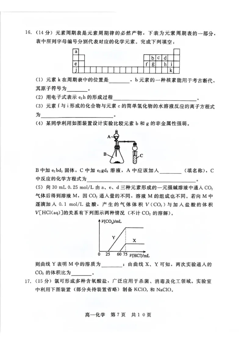 高一化学_2026年02月高一试卷_260206河北省邯郸市魏县NT20考试2025-2026学年高一上学期1月月考_河北省邯郸市魏县NT20考试2025-2026学年高一上学期1月月考化学试题（图片版，含解析）