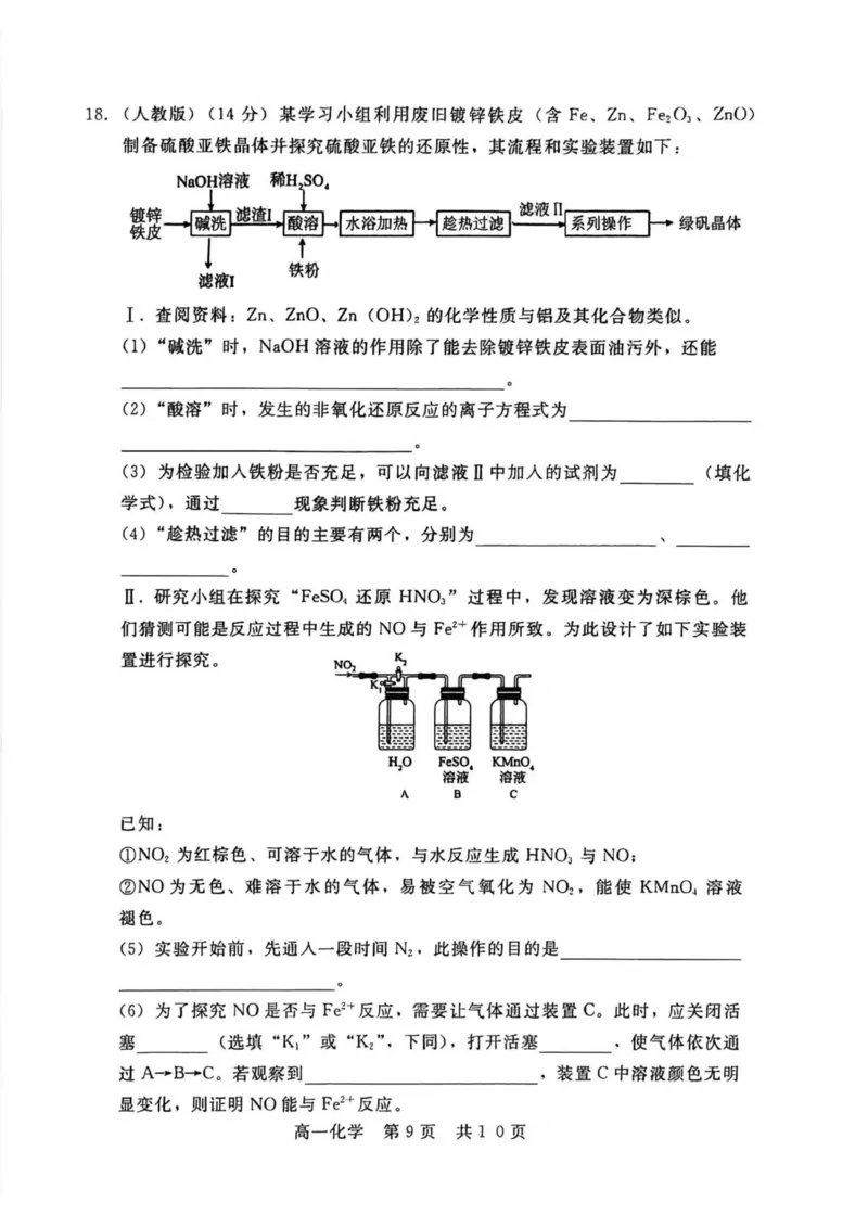 高一化学_2026年02月高一试卷_260206河北省邯郸市魏县NT20考试2025-2026学年高一上学期1月月考_河北省邯郸市魏县NT20考试2025-2026学年高一上学期1月月考化学试题（图片版，含解析）