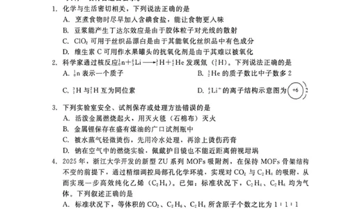 高一化学_2026年02月高一试卷_260206河北省邯郸市魏县NT20考试2025-2026学年高一上学期1月月考_河北省邯郸市魏县NT20考试2025-2026学年高一上学期1月月考化学试题（图片版，含解析）