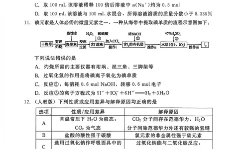 高一化学_2026年02月高一试卷_260206河北省邯郸市魏县NT20考试2025-2026学年高一上学期1月月考_河北省邯郸市魏县NT20考试2025-2026学年高一上学期1月月考化学试题（图片版，含解析）
