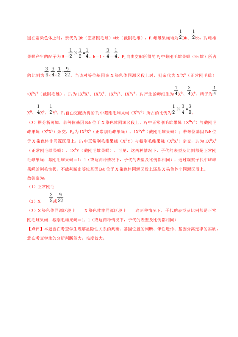 题型14妙用假说-演绎法，化解基因定位难题（题型归纳）（解析版）_新高考复习资料_2023年新高考复习资料_二轮复习_技巧点拨备战2023年高考生物二轮题型复习讲解286731240
