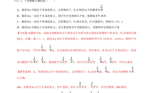 题型14妙用假说-演绎法，化解基因定位难题（题型归纳）（解析版）_新高考复习资料_2023年新高考复习资料_二轮复习_技巧点拨备战2023年高考生物二轮题型复习讲解286731240