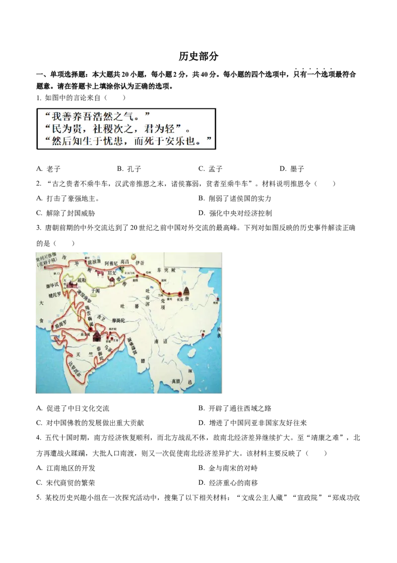 精品解析：2022年江苏省宿迁市中考历史真题（原卷版）_8历史中考复习_2025年中考复习资料_中考真题（近三年）_2022年中考历史试卷114份_精品解析：2022年江苏省宿迁市中考历史真题