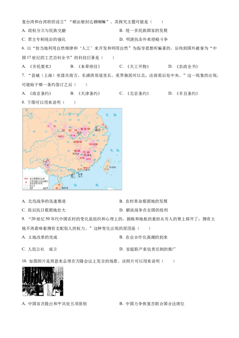 精品解析：2022年江苏省宿迁市中考历史真题（原卷版）_8历史中考复习_2025年中考复习资料_中考真题（近三年）_2022年中考历史试卷114份_精品解析：2022年江苏省宿迁市中考历史真题