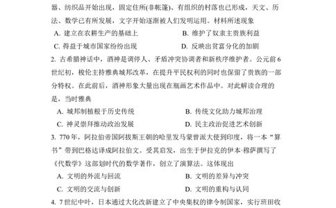 高2024级中期考试历史试题_2025年05月试卷_0501重庆市万州二中2024-2025学年高一下学期期中考试_重庆市万州二中2024-2025学年高一下学期期中考试历史Word版含答案