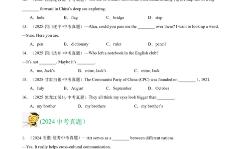 专题01名词（全国通用）（原卷版）_中考复习资料_语数英物化_3英语中考复习_2026年中考复习（更新中）_好题汇编三年（2023-2025）中考英语真题分类汇编（全国通用）