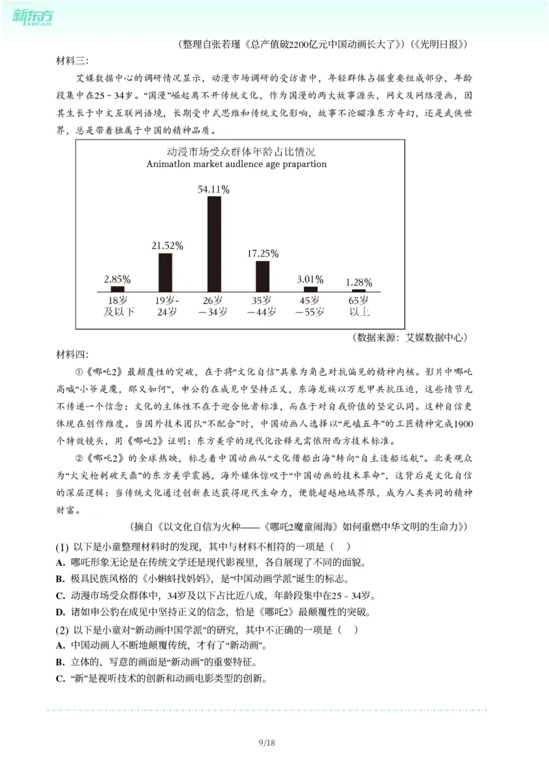2025年广东省广州市增城区中考一模语文试卷-解析版_初中近3年全区全科一模真题_2025年广州初三一模各区全科真题卷（73份）_语文2025年广州中考一模