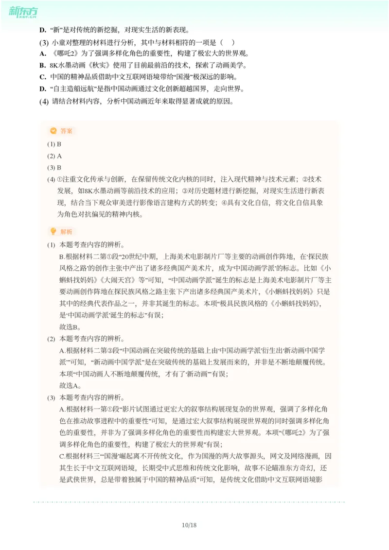 2025年广东省广州市增城区中考一模语文试卷-解析版_初中近3年全区全科一模真题_2025年广州初三一模各区全科真题卷（73份）_语文2025年广州中考一模