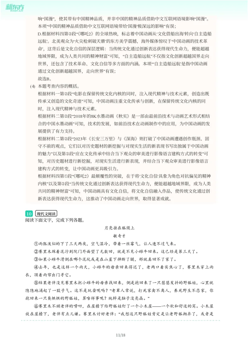 2025年广东省广州市增城区中考一模语文试卷-解析版_初中近3年全区全科一模真题_2025年广州初三一模各区全科真题卷（73份）_语文2025年广州中考一模