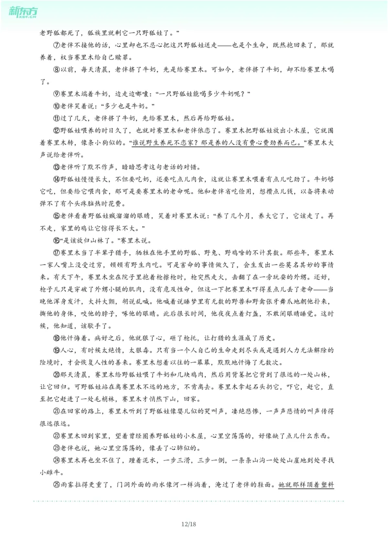 2025年广东省广州市增城区中考一模语文试卷-解析版_初中近3年全区全科一模真题_2025年广州初三一模各区全科真题卷（73份）_语文2025年广州中考一模