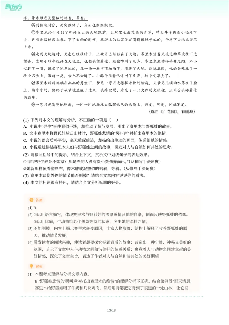 2025年广东省广州市增城区中考一模语文试卷-解析版_初中近3年全区全科一模真题_2025年广州初三一模各区全科真题卷（73份）_语文2025年广州中考一模