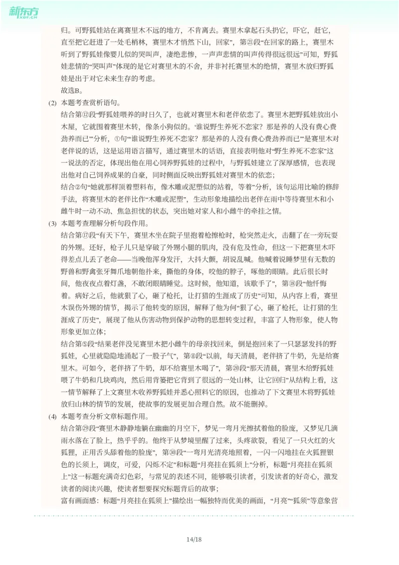 2025年广东省广州市增城区中考一模语文试卷-解析版_初中近3年全区全科一模真题_2025年广州初三一模各区全科真题卷（73份）_语文2025年广州中考一模
