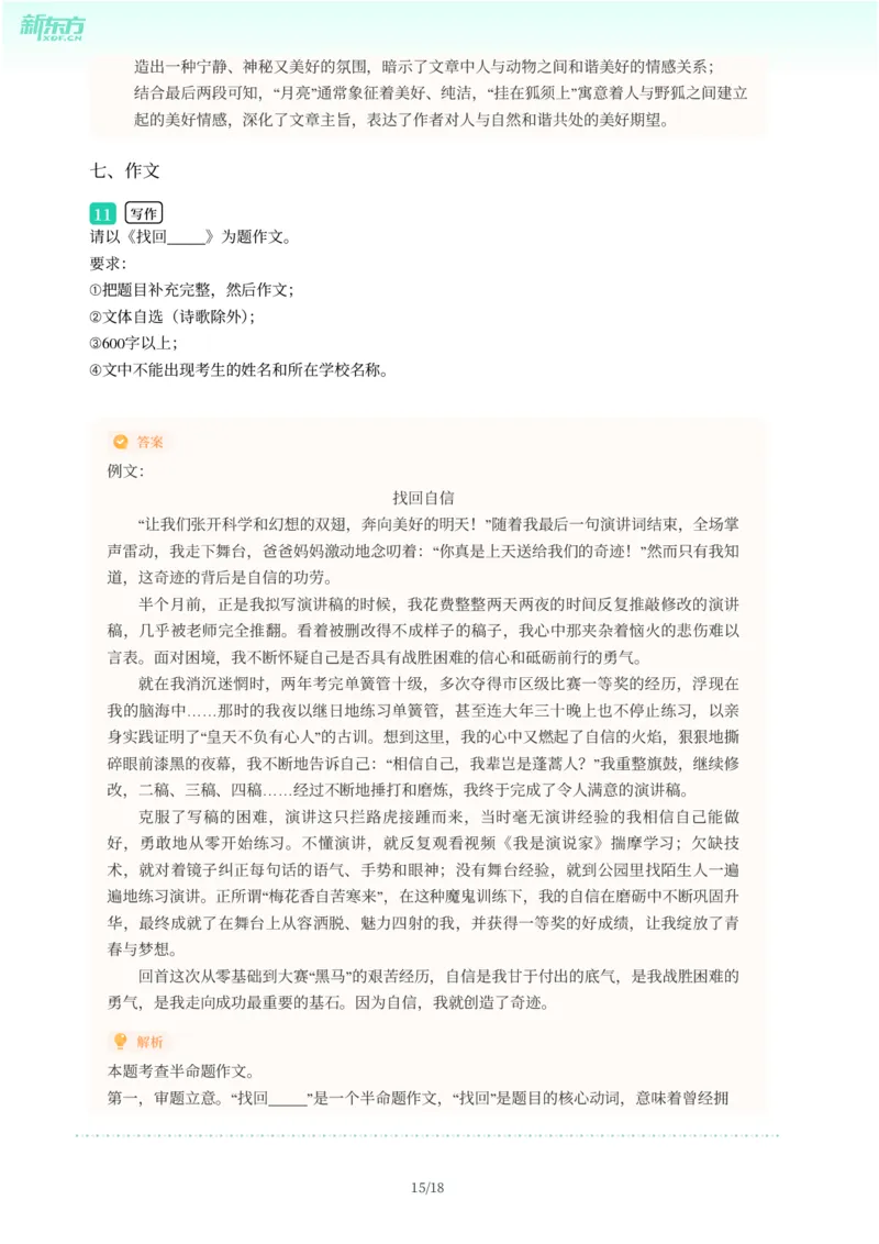 2025年广东省广州市增城区中考一模语文试卷-解析版_初中近3年全区全科一模真题_2025年广州初三一模各区全科真题卷（73份）_语文2025年广州中考一模