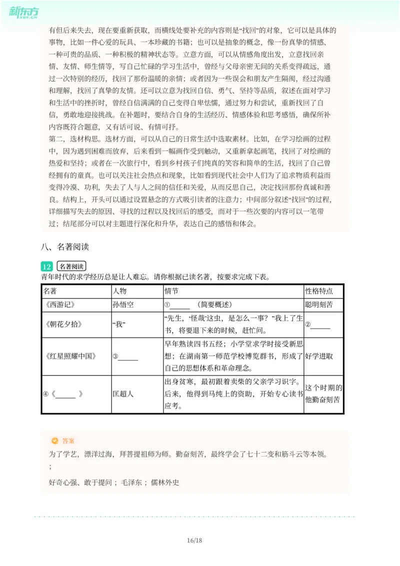 2025年广东省广州市增城区中考一模语文试卷-解析版_初中近3年全区全科一模真题_2025年广州初三一模各区全科真题卷（73份）_语文2025年广州中考一模