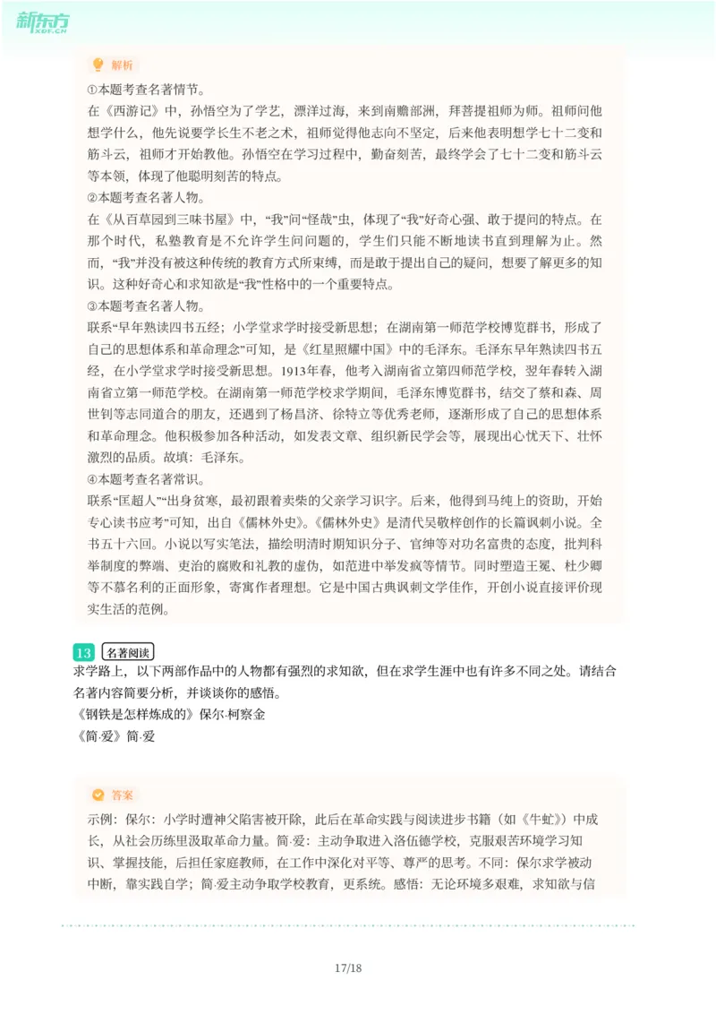 2025年广东省广州市增城区中考一模语文试卷-解析版_初中近3年全区全科一模真题_2025年广州初三一模各区全科真题卷（73份）_语文2025年广州中考一模