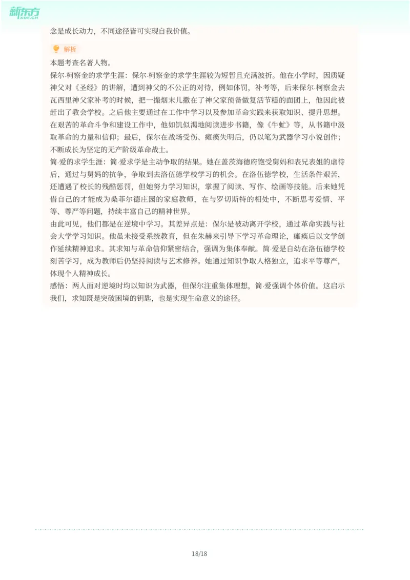 2025年广东省广州市增城区中考一模语文试卷-解析版_初中近3年全区全科一模真题_2025年广州初三一模各区全科真题卷（73份）_语文2025年广州中考一模