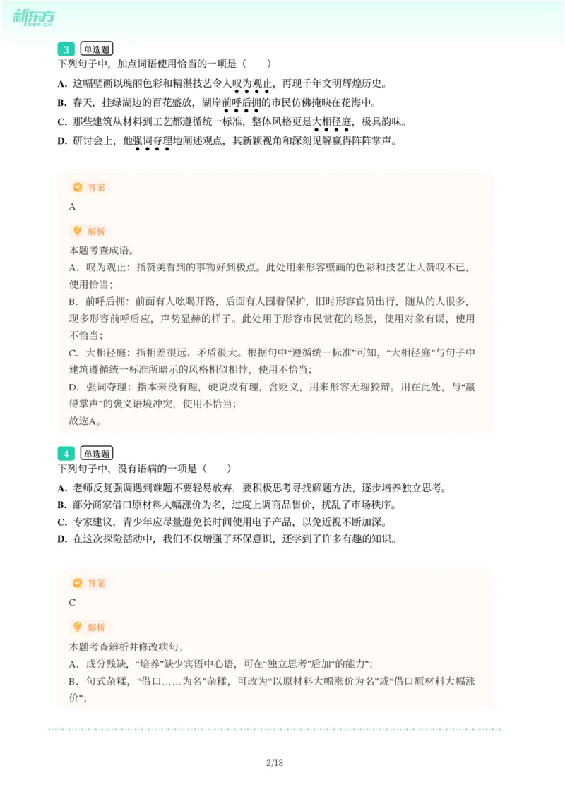 2025年广东省广州市增城区中考一模语文试卷-解析版_初中近3年全区全科一模真题_2025年广州初三一模各区全科真题卷（73份）_语文2025年广州中考一模