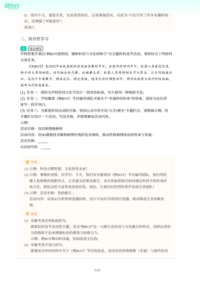 2025年广东省广州市增城区中考一模语文试卷-解析版_初中近3年全区全科一模真题_2025年广州初三一模各区全科真题卷（73份）_语文2025年广州中考一模