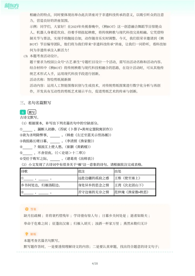 2025年广东省广州市增城区中考一模语文试卷-解析版_初中近3年全区全科一模真题_2025年广州初三一模各区全科真题卷（73份）_语文2025年广州中考一模