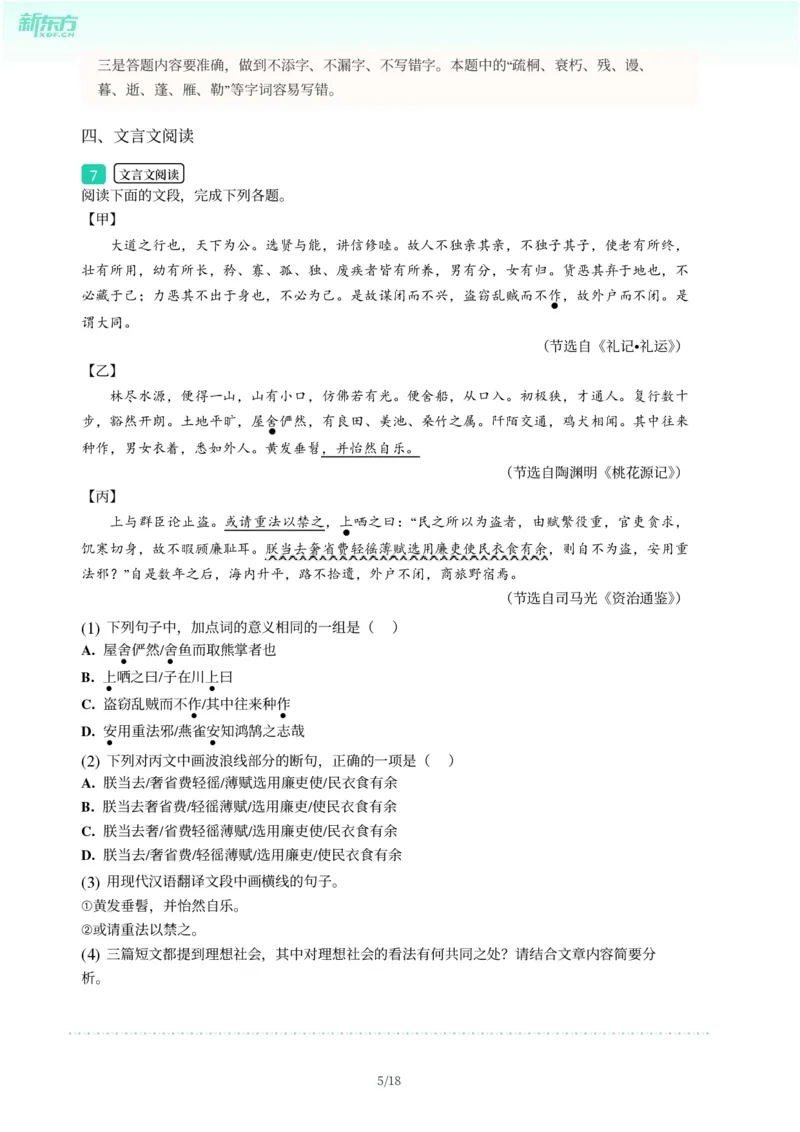 2025年广东省广州市增城区中考一模语文试卷-解析版_初中近3年全区全科一模真题_2025年广州初三一模各区全科真题卷（73份）_语文2025年广州中考一模