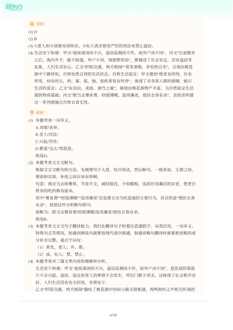2025年广东省广州市增城区中考一模语文试卷-解析版_初中近3年全区全科一模真题_2025年广州初三一模各区全科真题卷（73份）_语文2025年广州中考一模