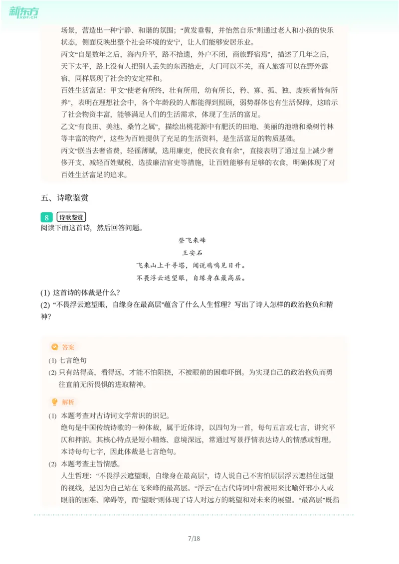 2025年广东省广州市增城区中考一模语文试卷-解析版_初中近3年全区全科一模真题_2025年广州初三一模各区全科真题卷（73份）_语文2025年广州中考一模