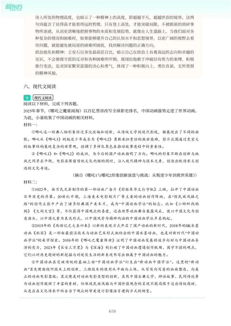 2025年广东省广州市增城区中考一模语文试卷-解析版_初中近3年全区全科一模真题_2025年广州初三一模各区全科真题卷（73份）_语文2025年广州中考一模