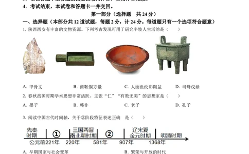精品解析：2023年陕西省中考历史真题（A卷）（原卷版）_new_8历史中考复习_2025年中考复习资料_中考真题（近三年）_2023中考历史真题