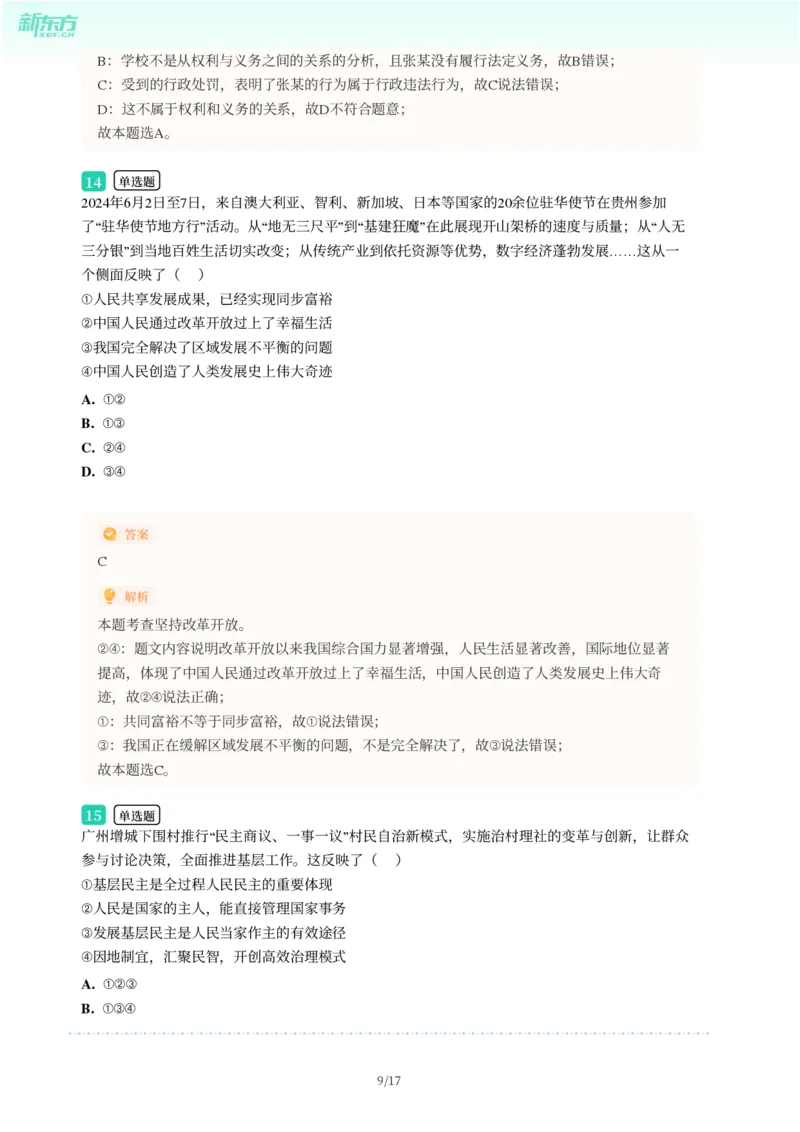 2025年广东省广州市从化区中考一模道德与法治试卷-解析版_初中近3年全区全科一模真题_2025年广州初三一模各区全科真题卷（73份）_政治2025年广州中考一模