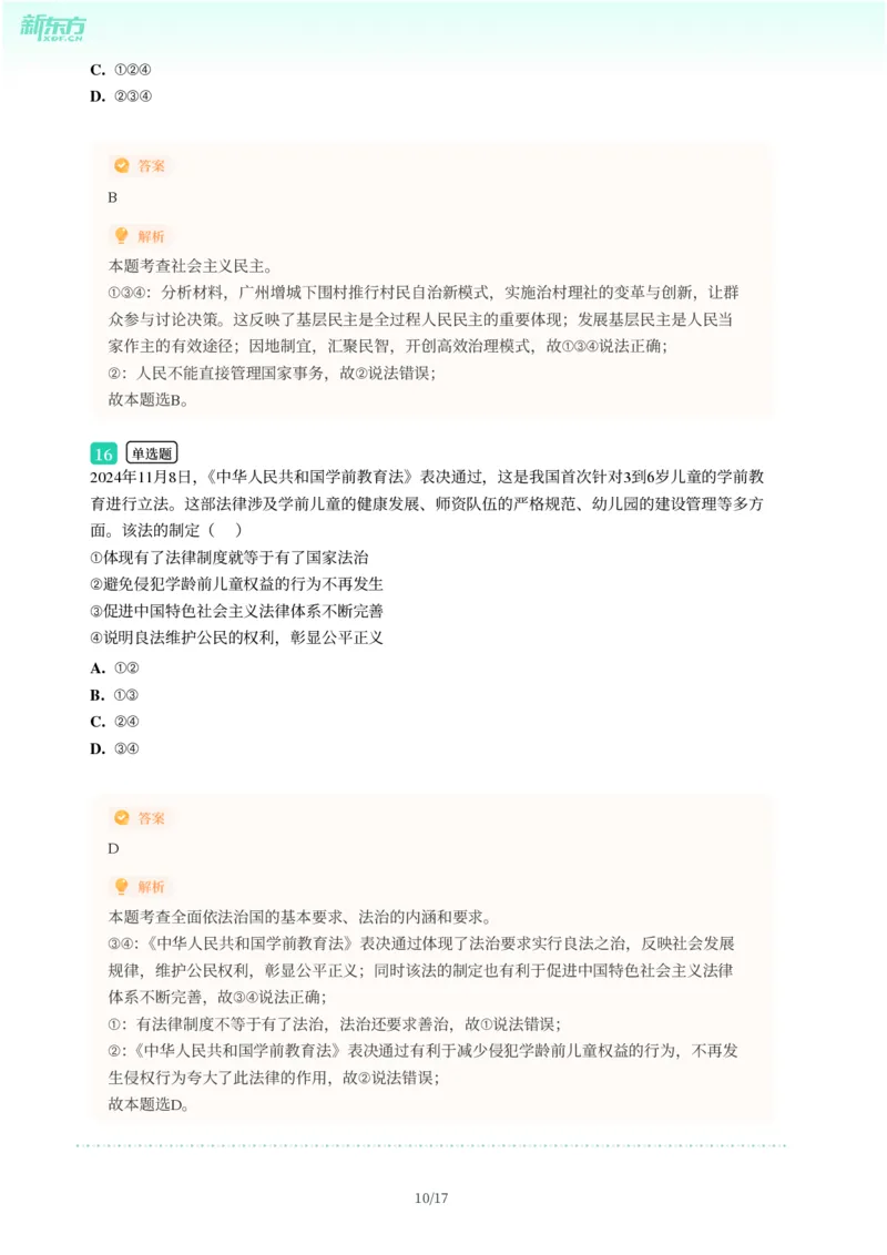 2025年广东省广州市从化区中考一模道德与法治试卷-解析版_初中近3年全区全科一模真题_2025年广州初三一模各区全科真题卷（73份）_政治2025年广州中考一模