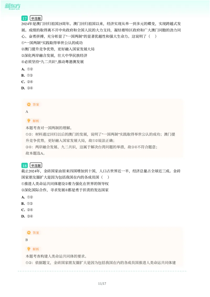 2025年广东省广州市从化区中考一模道德与法治试卷-解析版_初中近3年全区全科一模真题_2025年广州初三一模各区全科真题卷（73份）_政治2025年广州中考一模