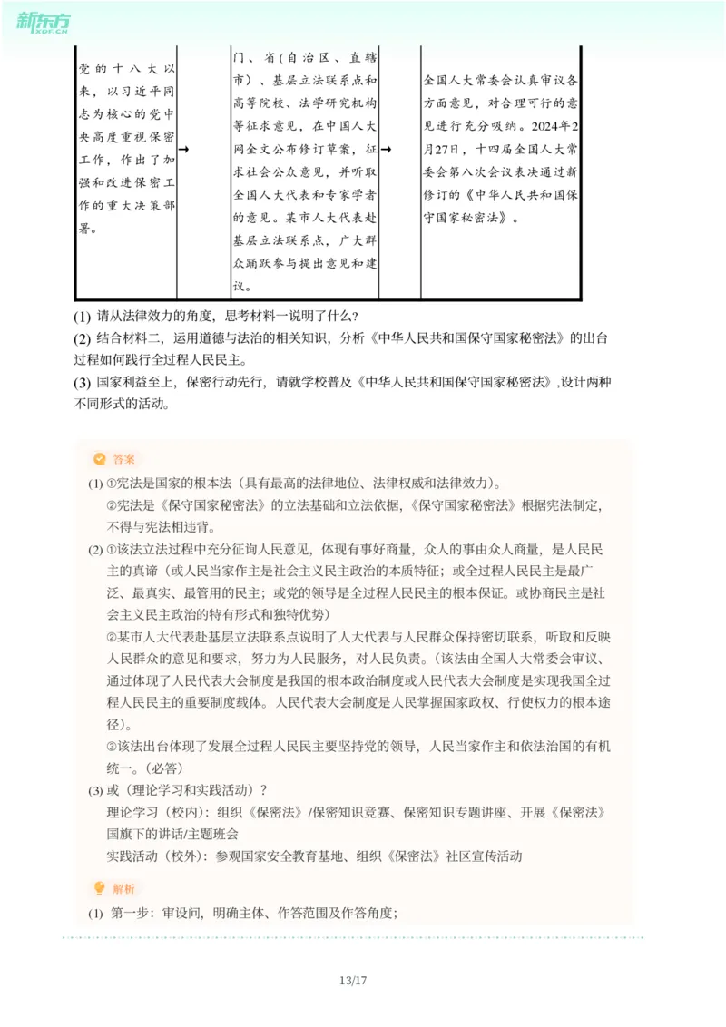 2025年广东省广州市从化区中考一模道德与法治试卷-解析版_初中近3年全区全科一模真题_2025年广州初三一模各区全科真题卷（73份）_政治2025年广州中考一模