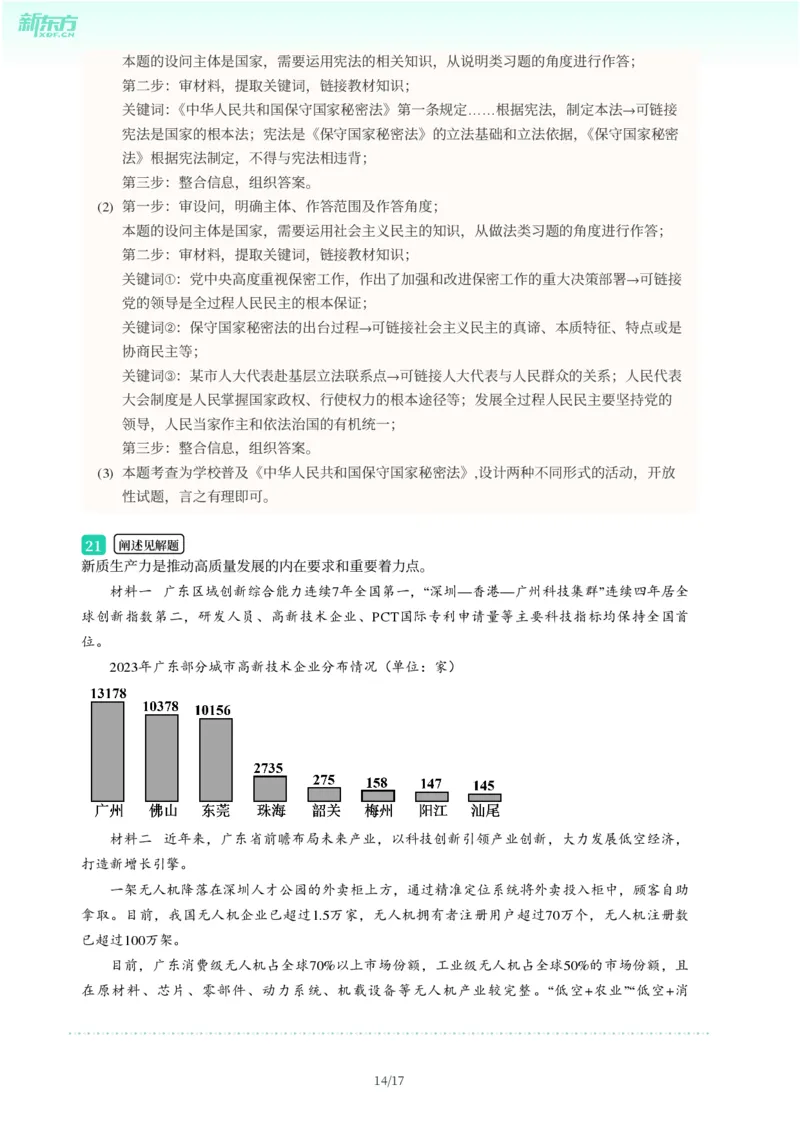 2025年广东省广州市从化区中考一模道德与法治试卷-解析版_初中近3年全区全科一模真题_2025年广州初三一模各区全科真题卷（73份）_政治2025年广州中考一模