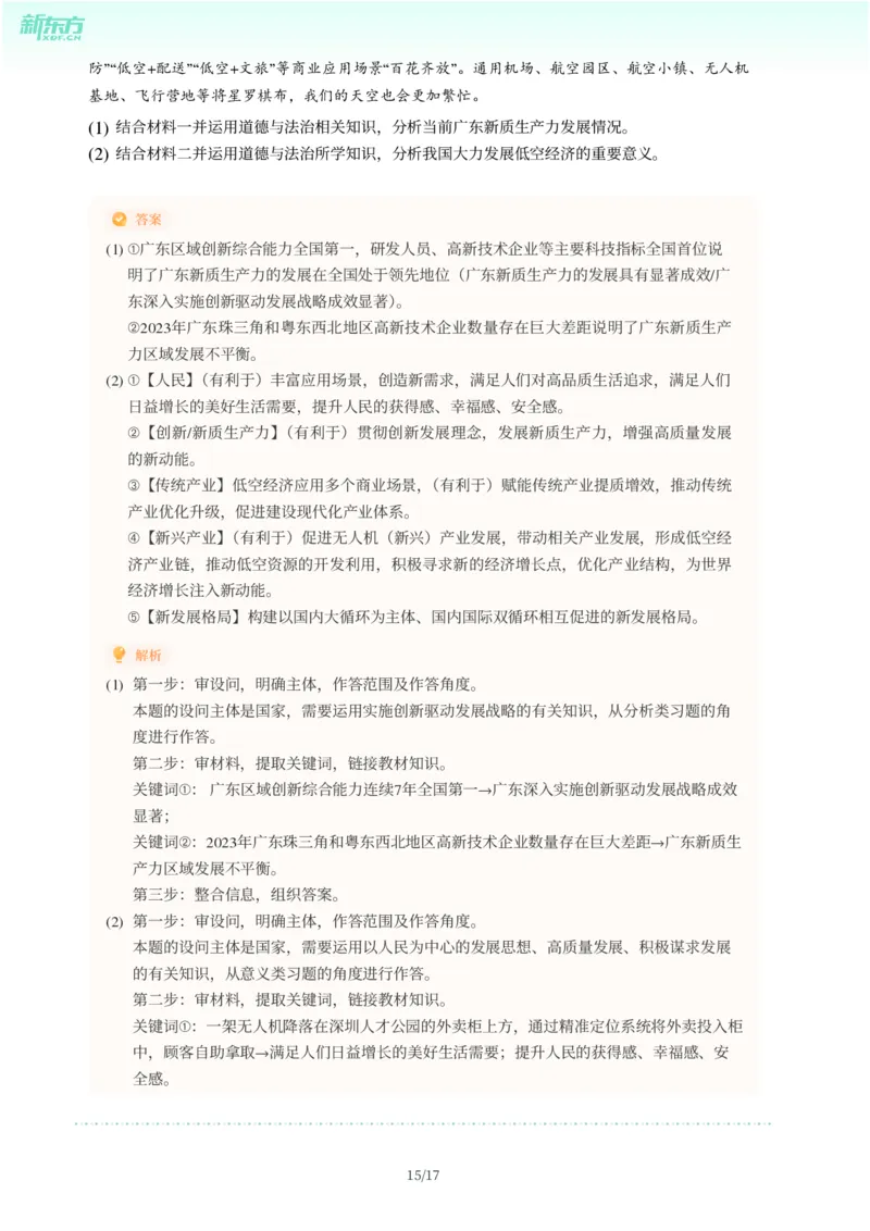 2025年广东省广州市从化区中考一模道德与法治试卷-解析版_初中近3年全区全科一模真题_2025年广州初三一模各区全科真题卷（73份）_政治2025年广州中考一模