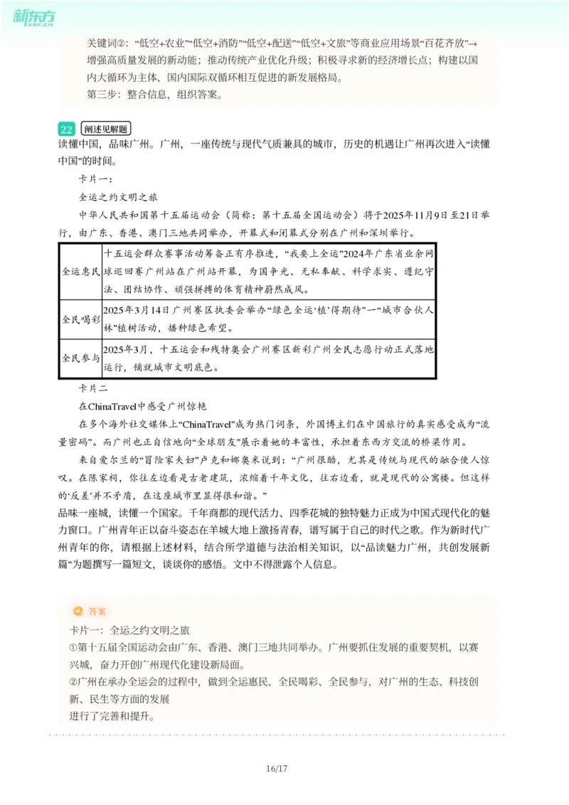 2025年广东省广州市从化区中考一模道德与法治试卷-解析版_初中近3年全区全科一模真题_2025年广州初三一模各区全科真题卷（73份）_政治2025年广州中考一模