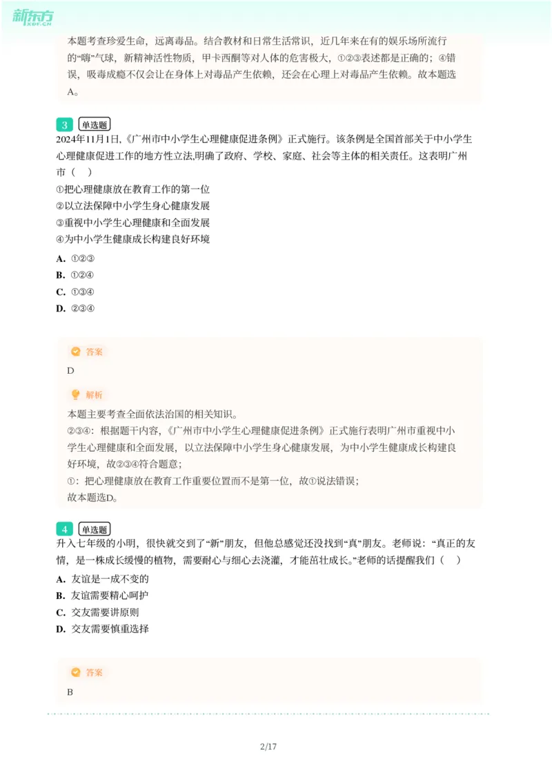 2025年广东省广州市从化区中考一模道德与法治试卷-解析版_初中近3年全区全科一模真题_2025年广州初三一模各区全科真题卷（73份）_政治2025年广州中考一模